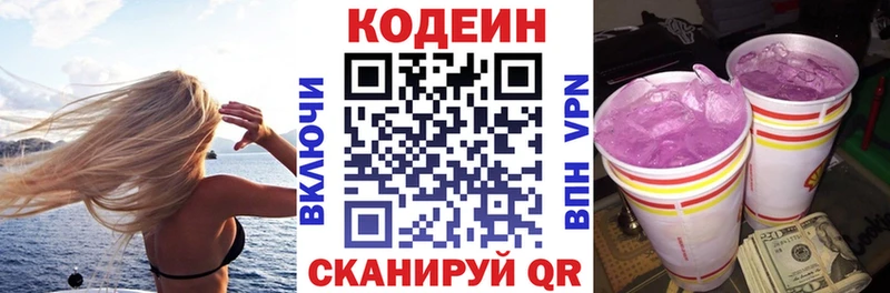 Кодеин напиток Lean (лин)  Ефремов 